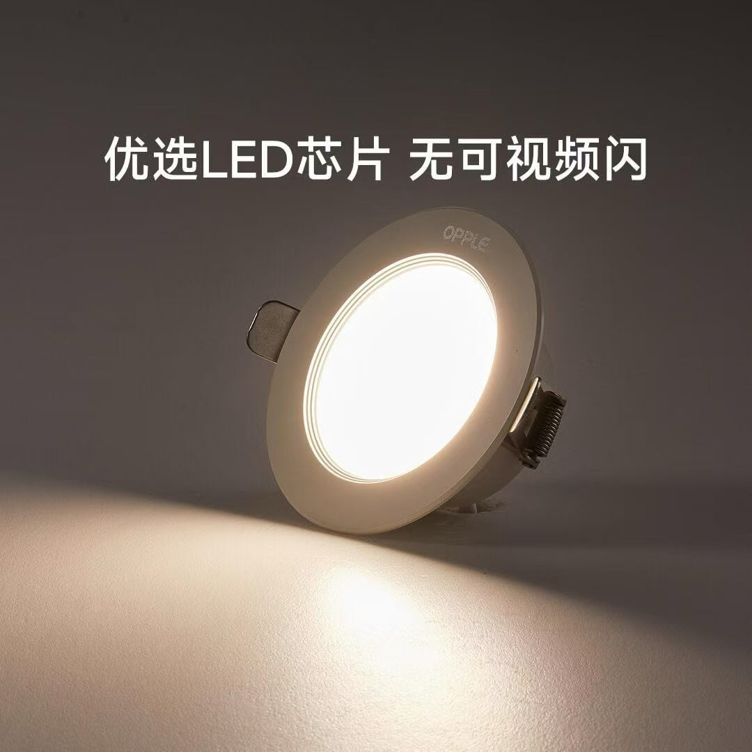 Opple 筒灯（铝材款）