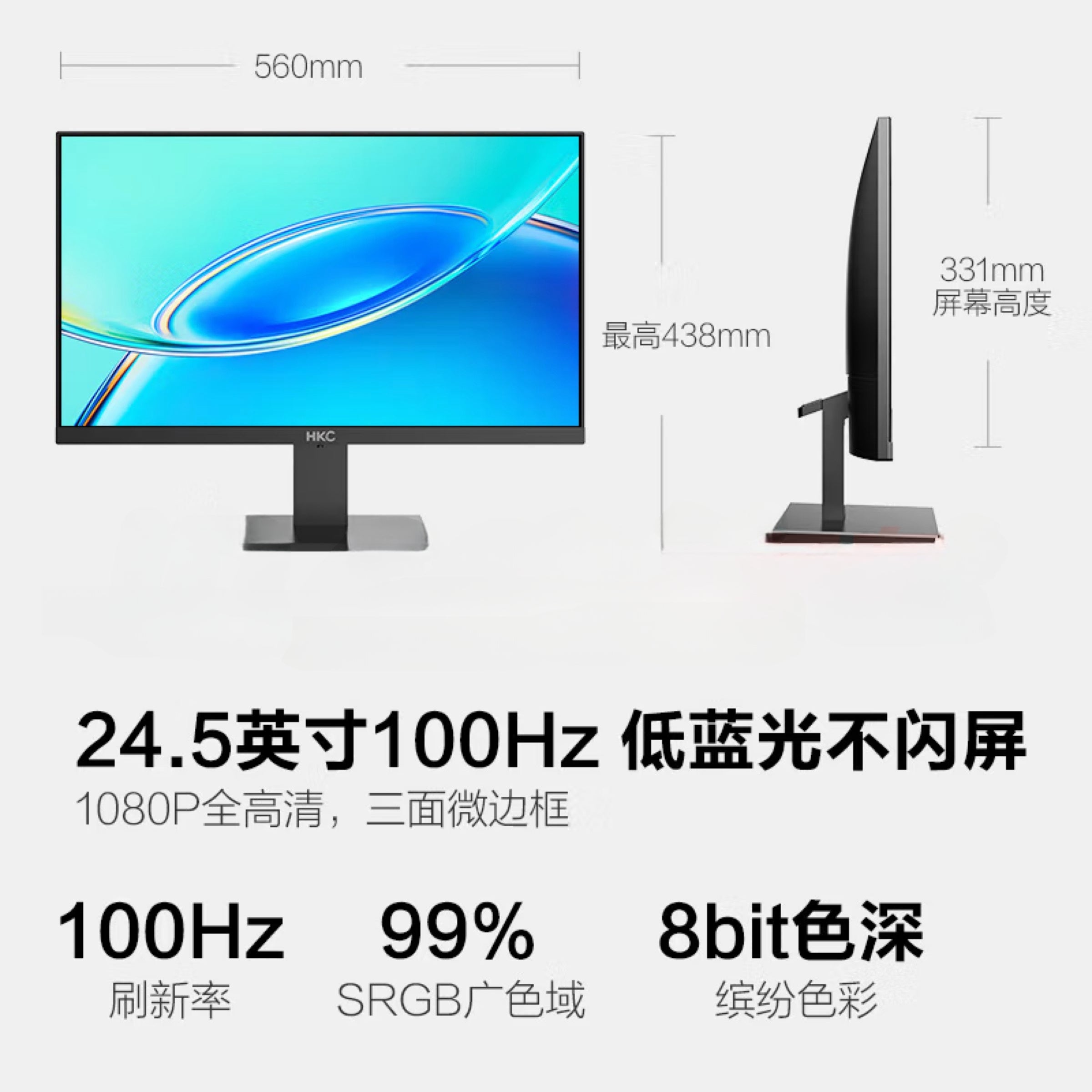 HKC 24.5英寸 1K 100Hz IPS高清屏幕显示器