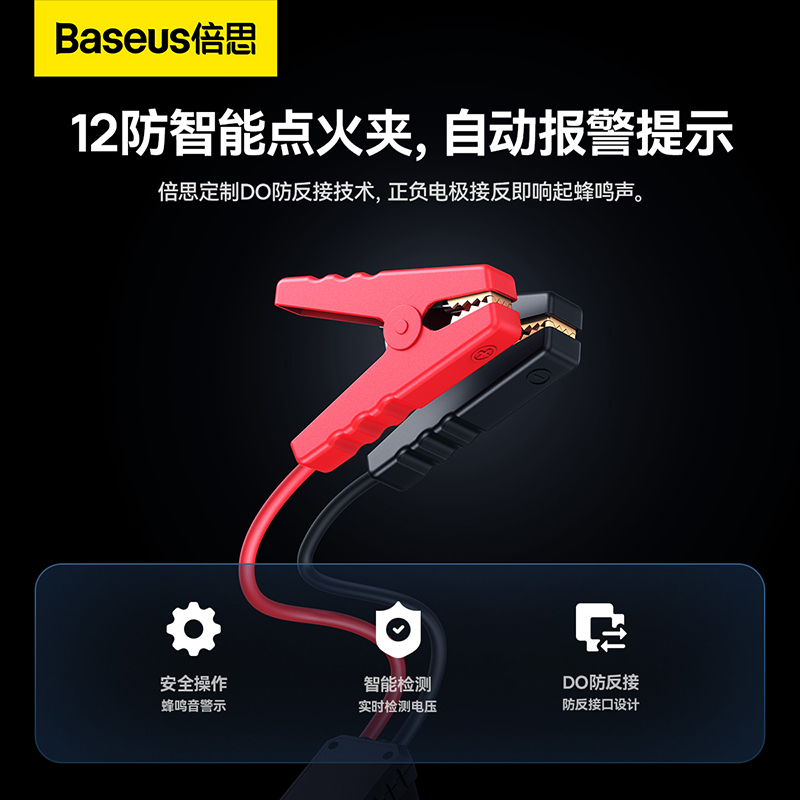 倍思 超能量Pro+ 1200A 应急启动电源